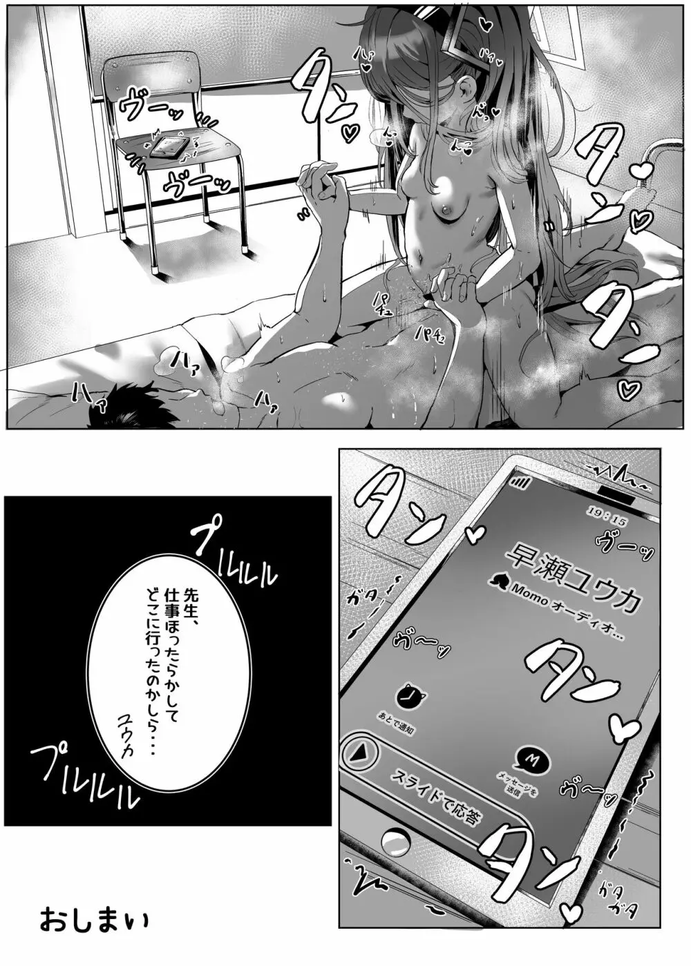 アリスの魔法、使いますか? - page26