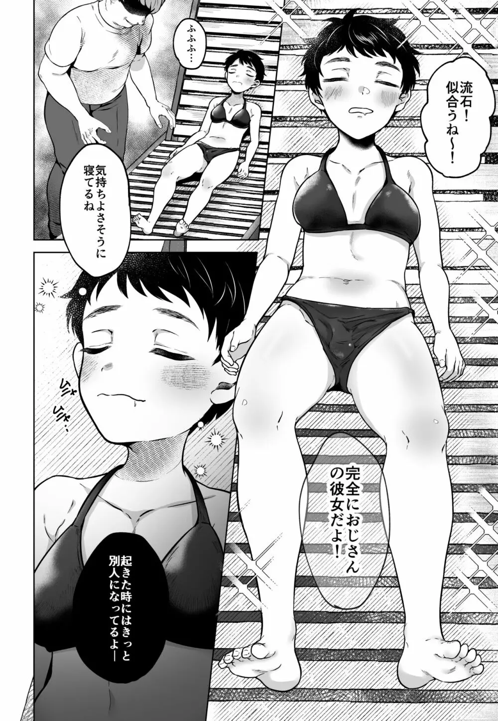 Summer Vacation～くっきりメス跡～ - page11
