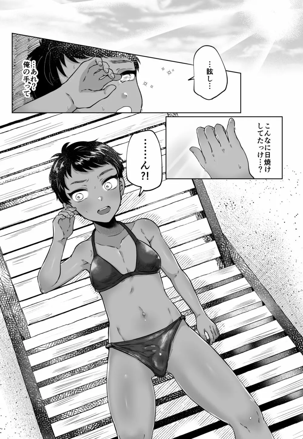Summer Vacation～くっきりメス跡～ - page12
