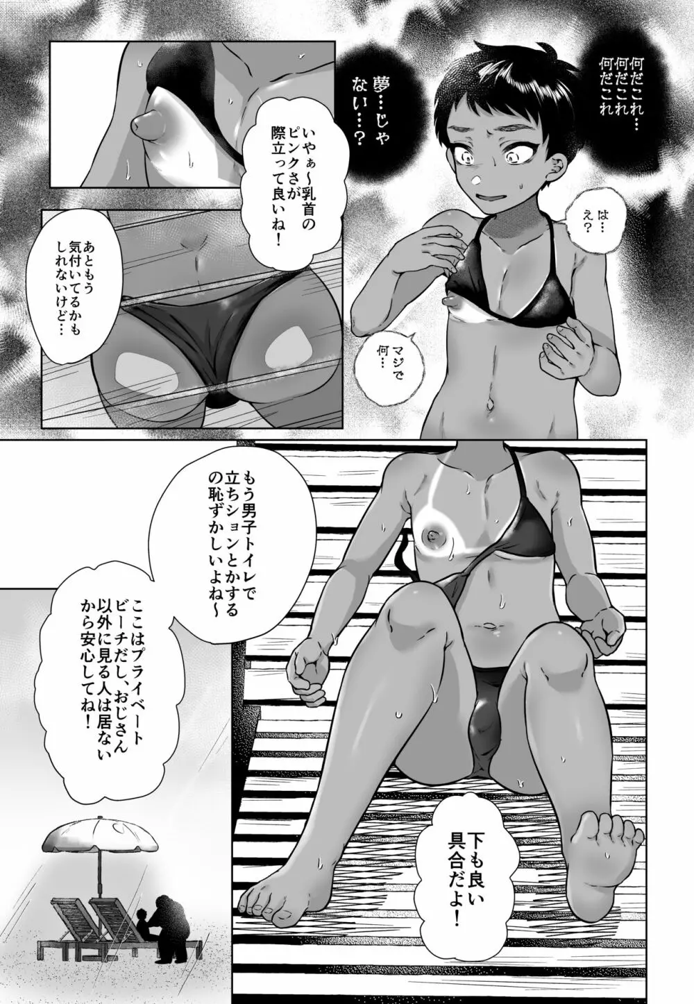 Summer Vacation～くっきりメス跡～ - page14