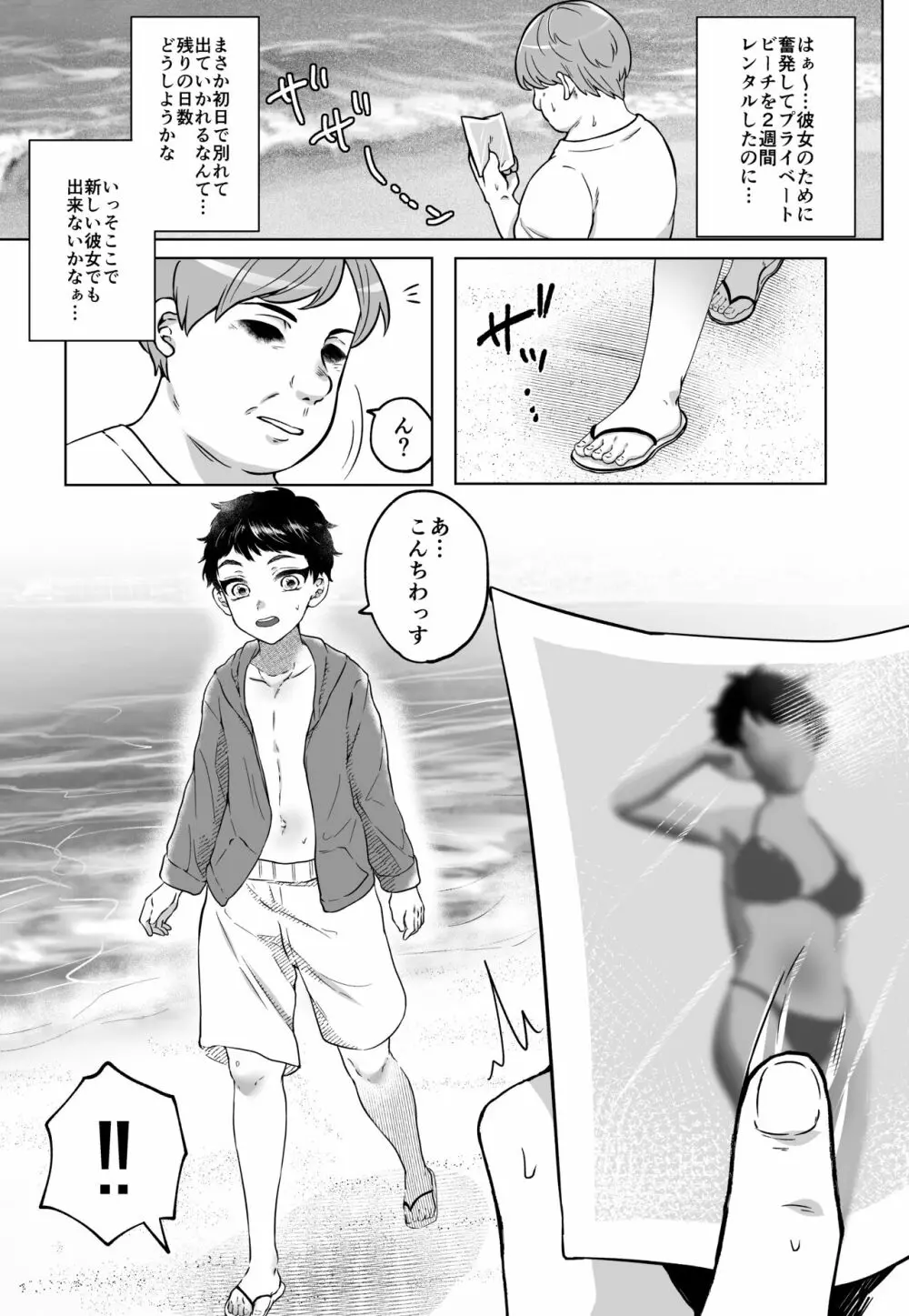 Summer Vacation～くっきりメス跡～ - page2