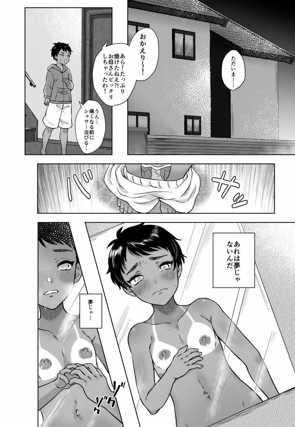 Summer Vacation～くっきりメス跡～ - page23