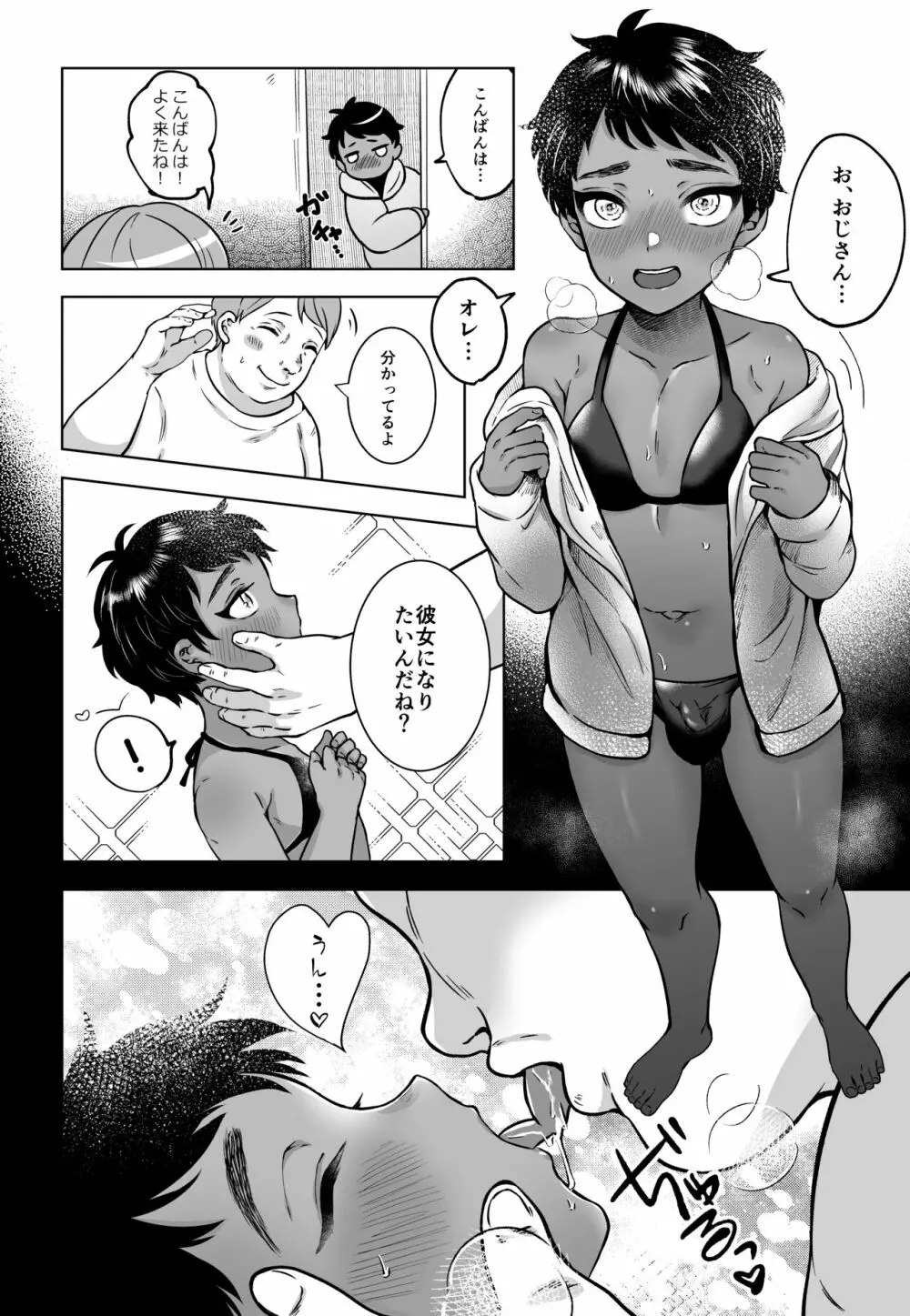 Summer Vacation～くっきりメス跡～ - page27