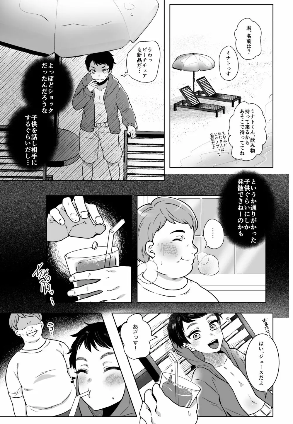 Summer Vacation～くっきりメス跡～ - page4