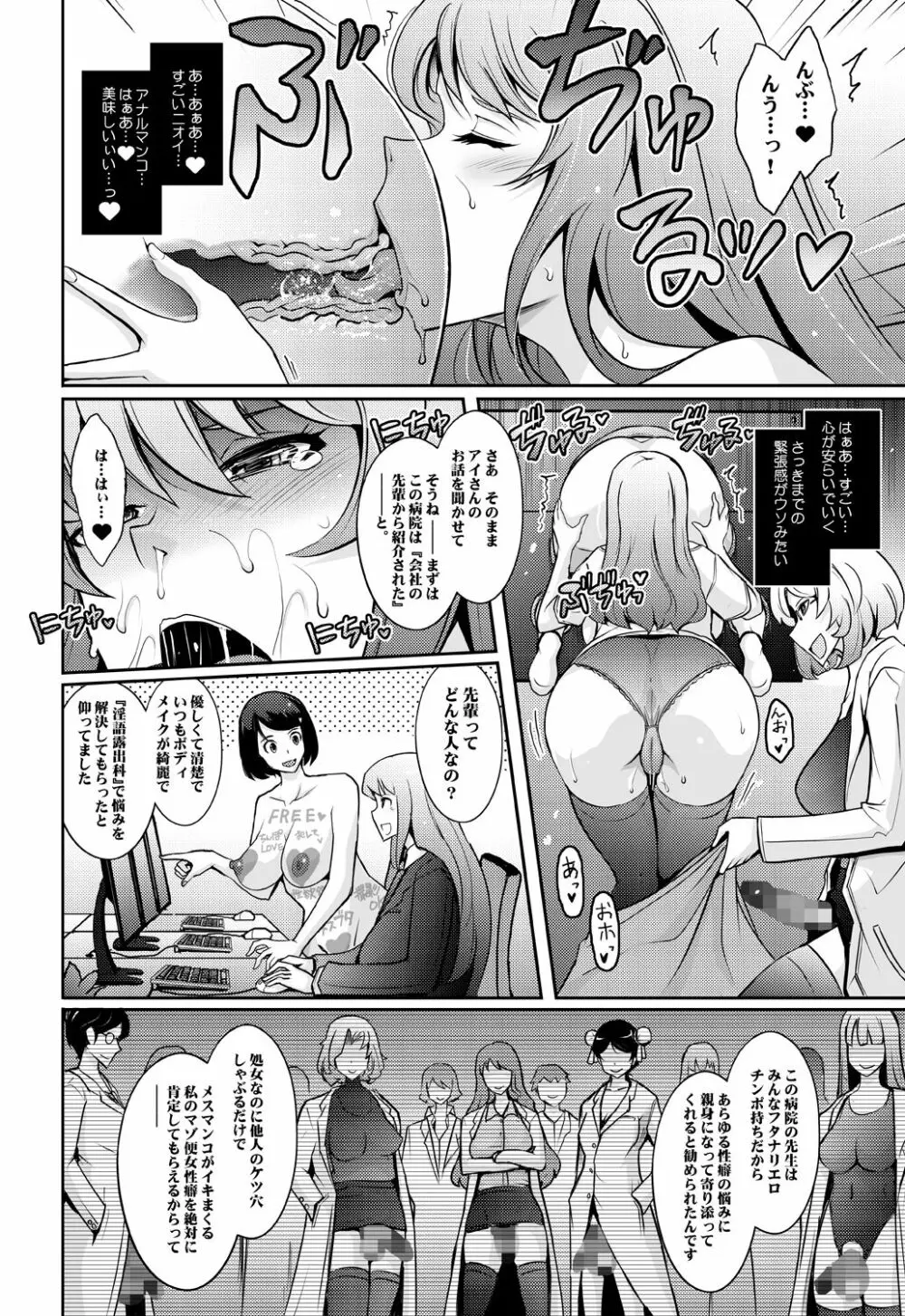 淫猥性癖全肯定クリニック 肛穴口淫科 - page10