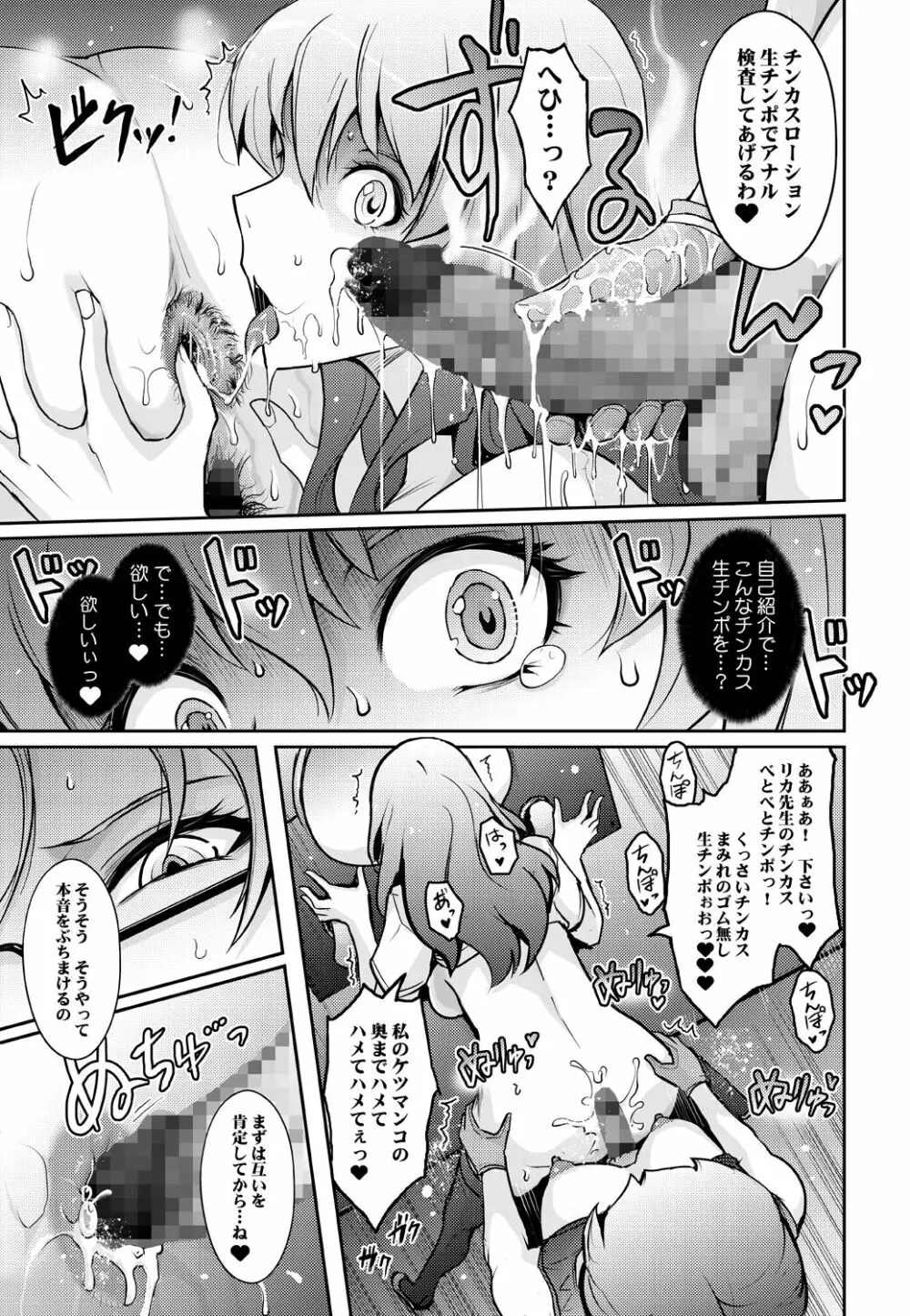 淫猥性癖全肯定クリニック 肛穴口淫科 - page13