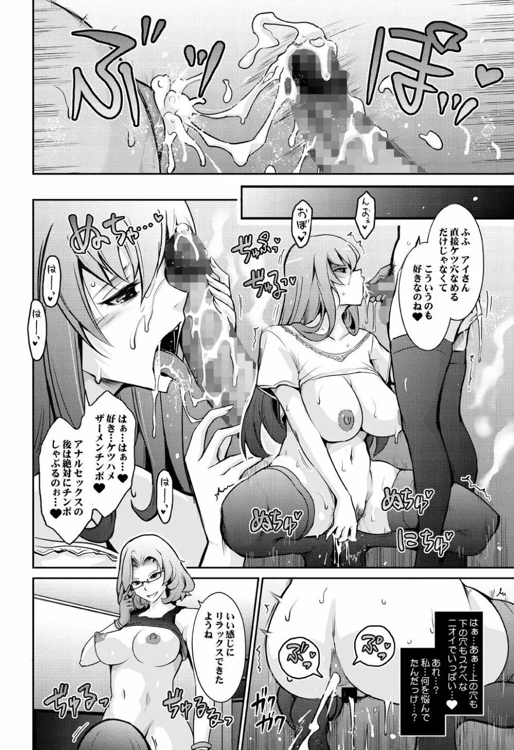 淫猥性癖全肯定クリニック 肛穴口淫科 - page18