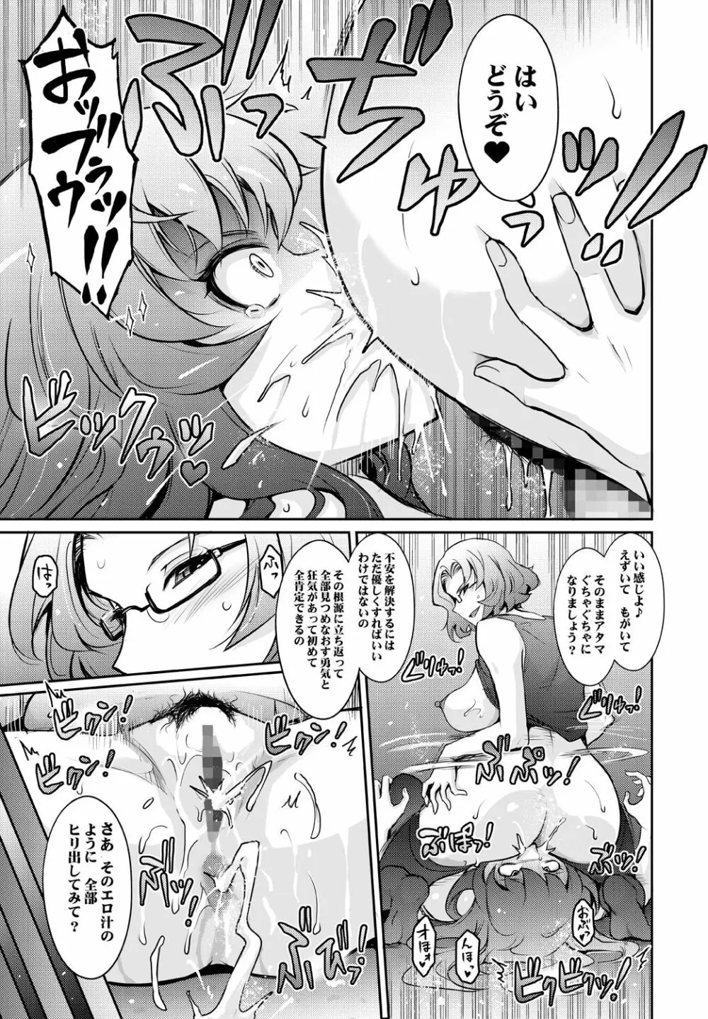 淫猥性癖全肯定クリニック 肛穴口淫科 - page21