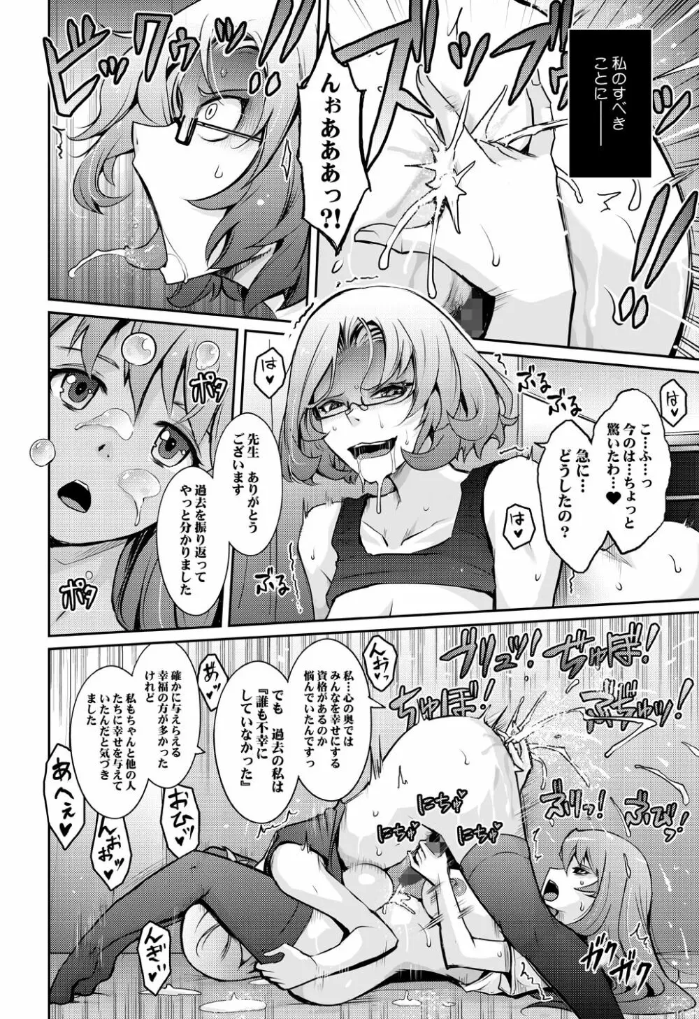 淫猥性癖全肯定クリニック 肛穴口淫科 - page28