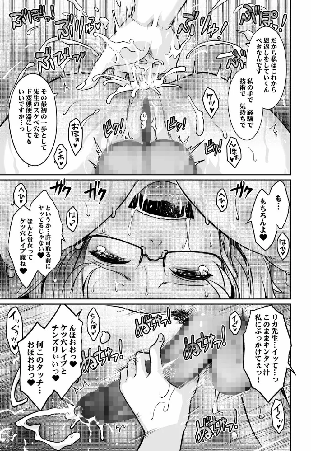 淫猥性癖全肯定クリニック 肛穴口淫科 - page29