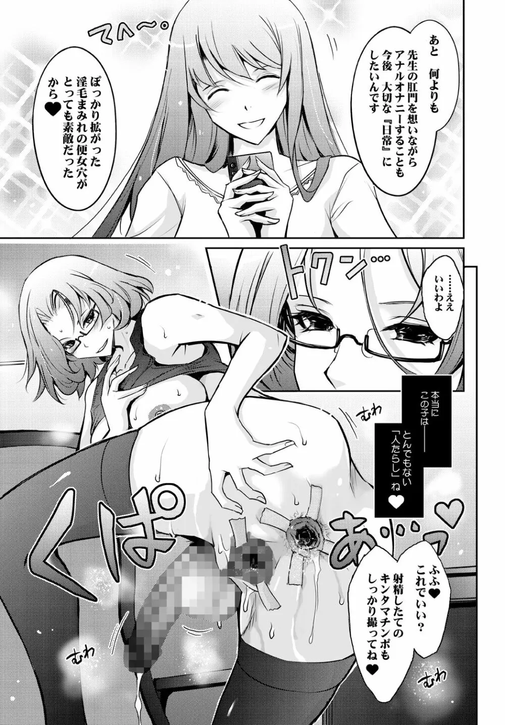 淫猥性癖全肯定クリニック 肛穴口淫科 - page33