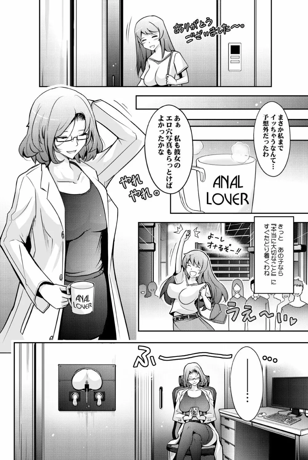 淫猥性癖全肯定クリニック 肛穴口淫科 - page34