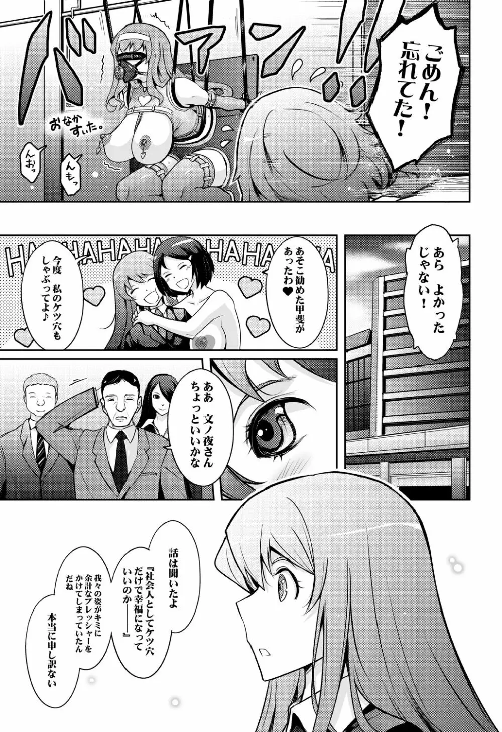 淫猥性癖全肯定クリニック 肛穴口淫科 - page35