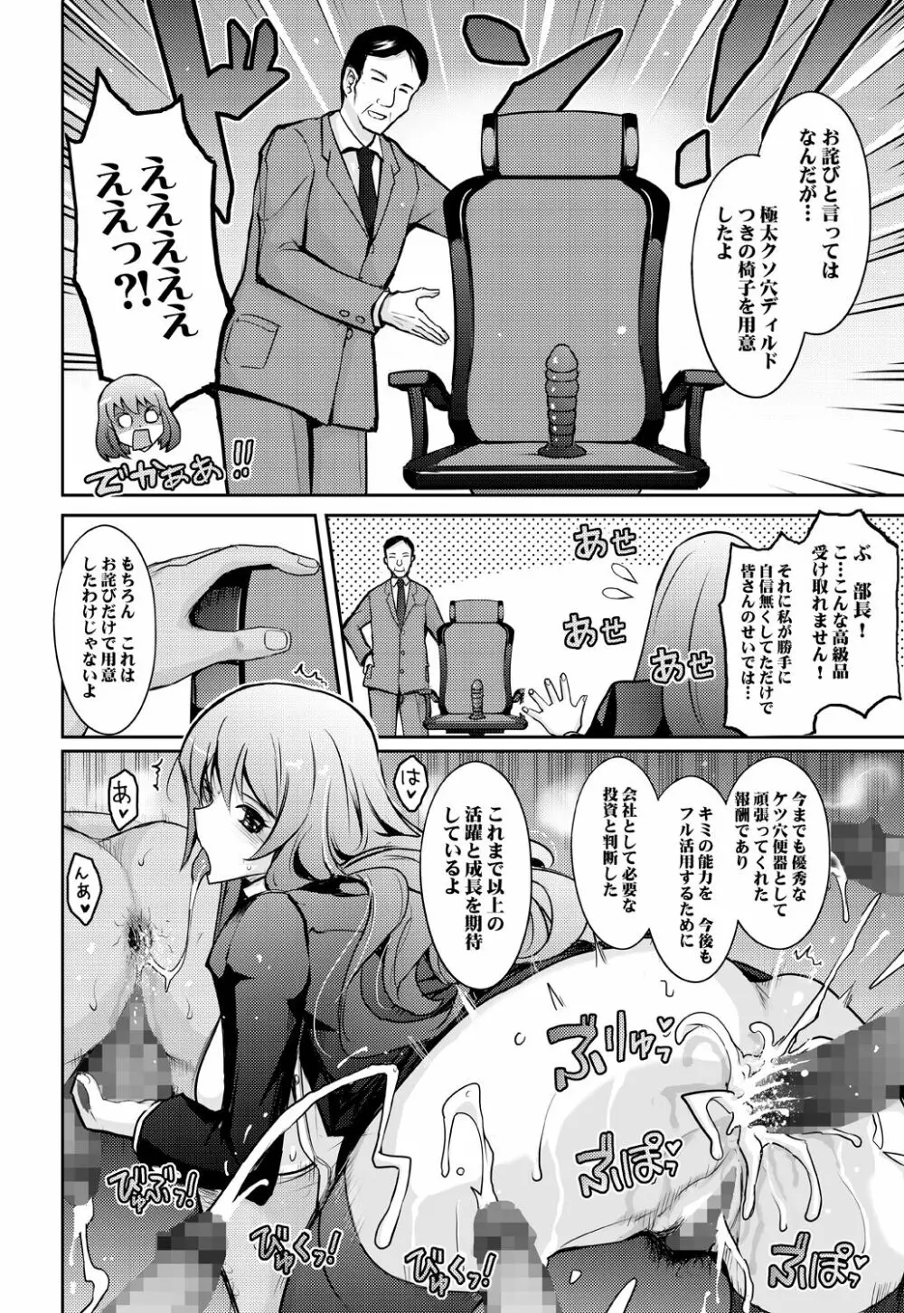 淫猥性癖全肯定クリニック 肛穴口淫科 - page36