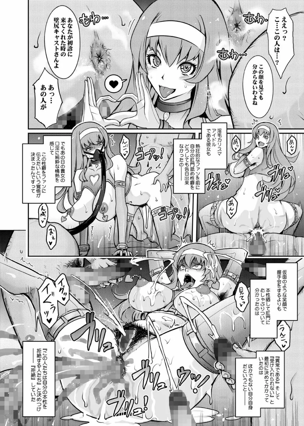 淫猥性癖全肯定クリニック 肛穴口淫科 - page40