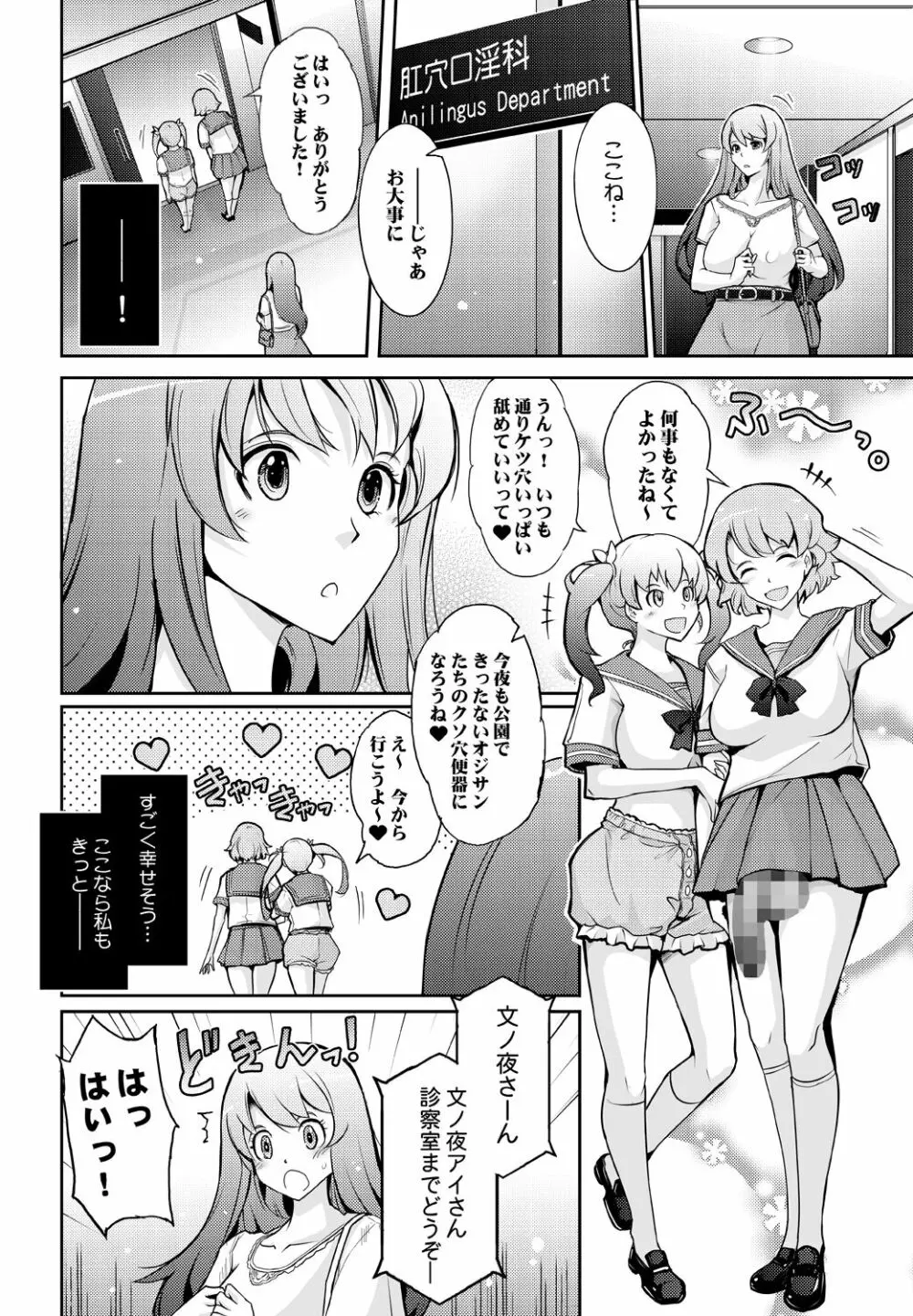 淫猥性癖全肯定クリニック 肛穴口淫科 - page6