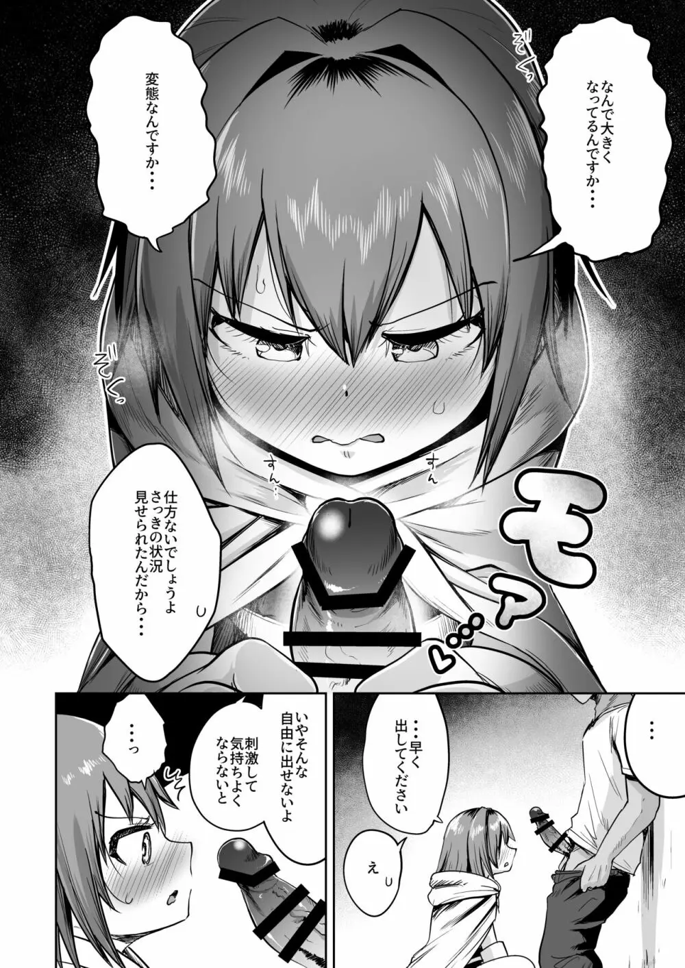 最強ギルドの強さのヒミツ - page11