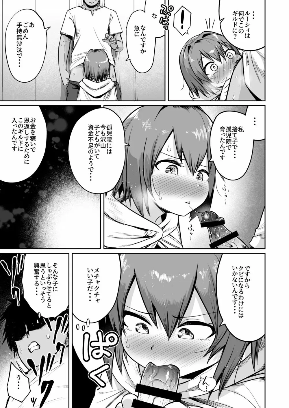 最強ギルドの強さのヒミツ - page14