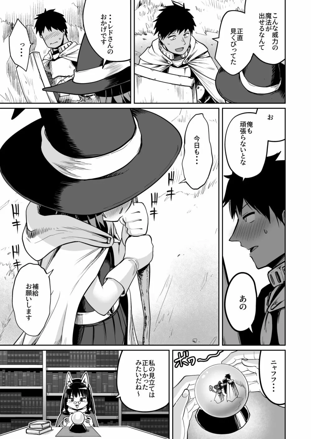 最強ギルドの強さのヒミツ - page18