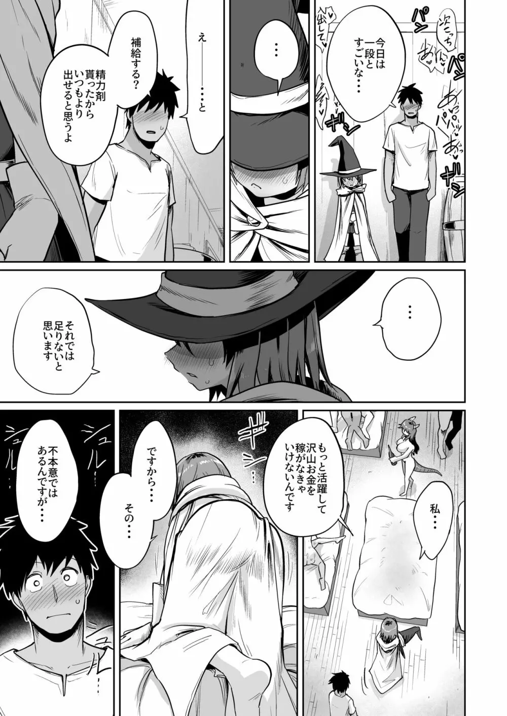 最強ギルドの強さのヒミツ - page22