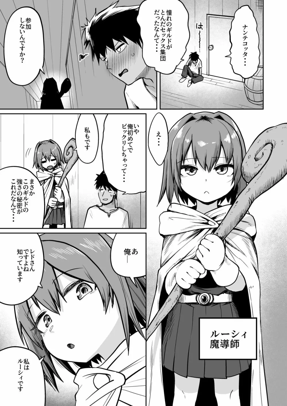 最強ギルドの強さのヒミツ - page6