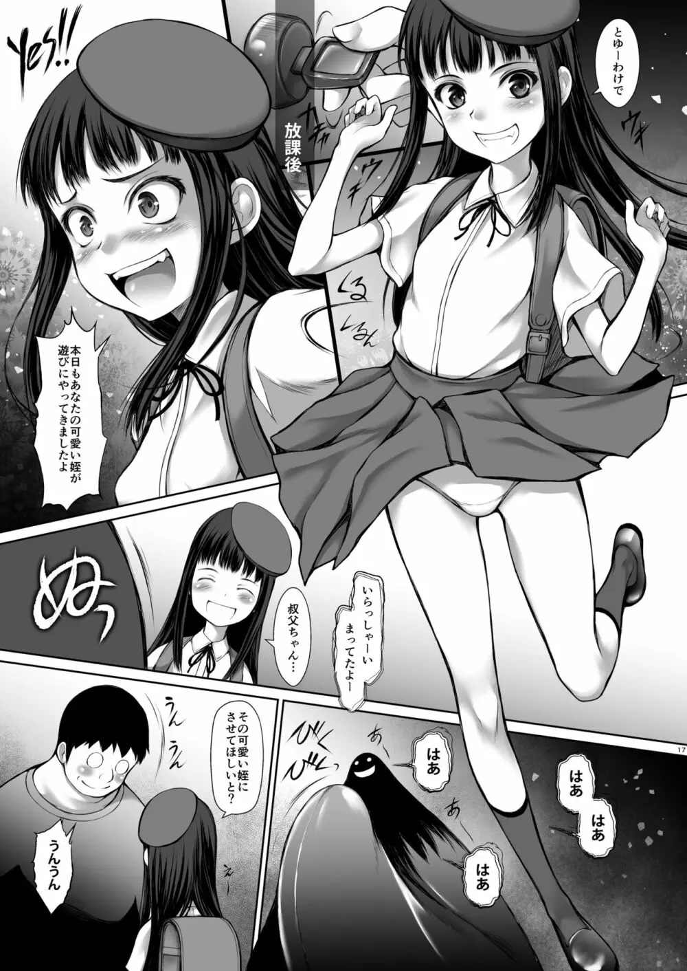 J〇姪っ娘で性欲処理している叔父です - page17