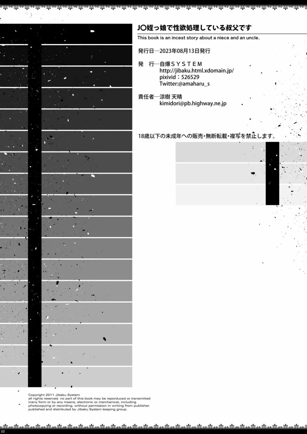 J〇姪っ娘で性欲処理している叔父です - page22