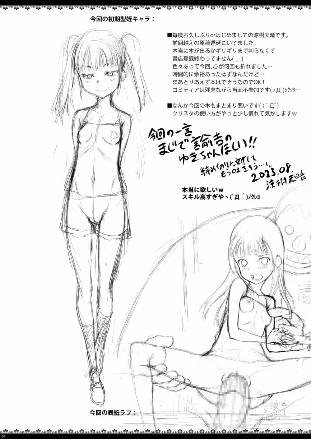 J〇姪っ娘で性欲処理している叔父です - page4