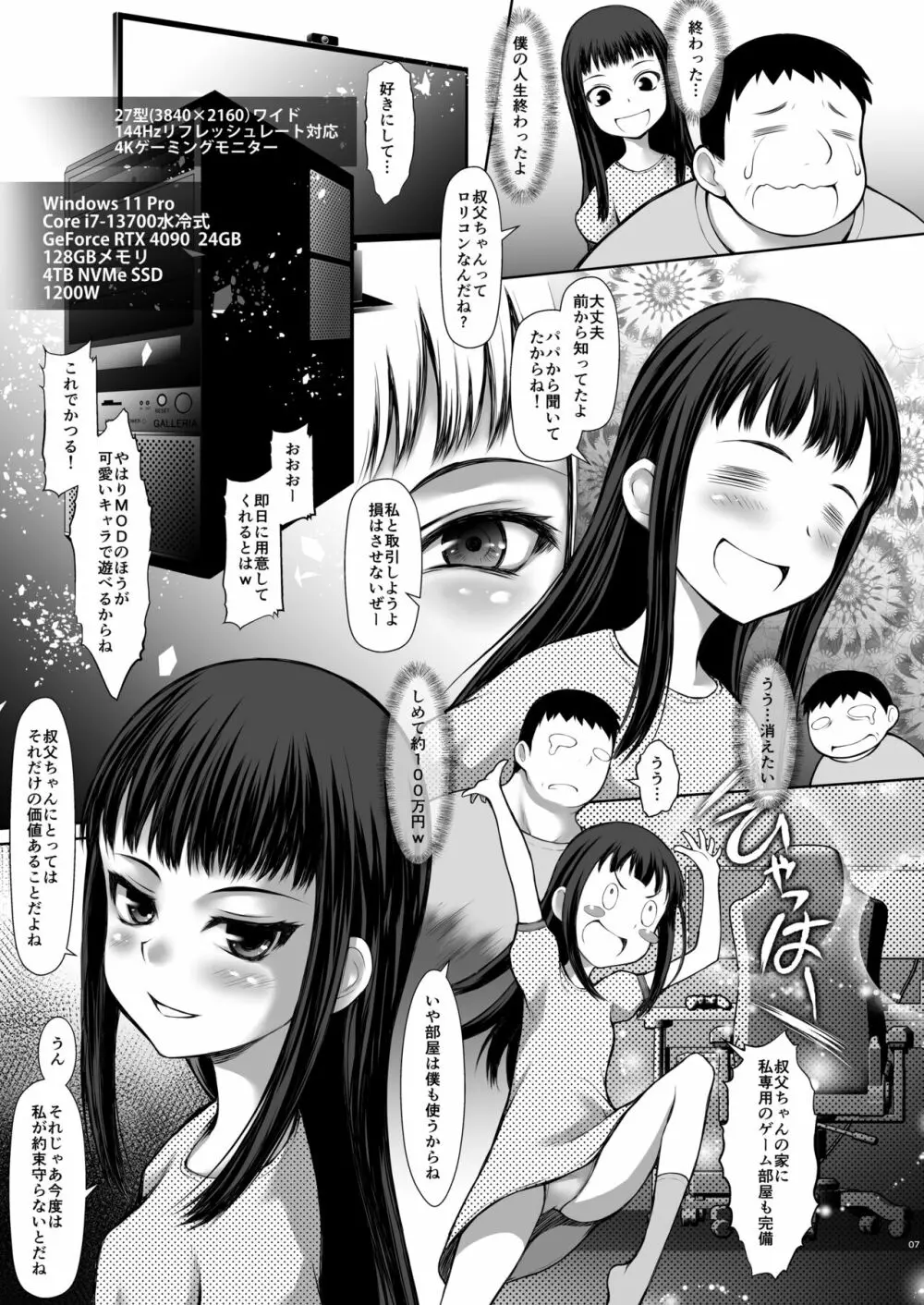 J〇姪っ娘で性欲処理している叔父です - page7