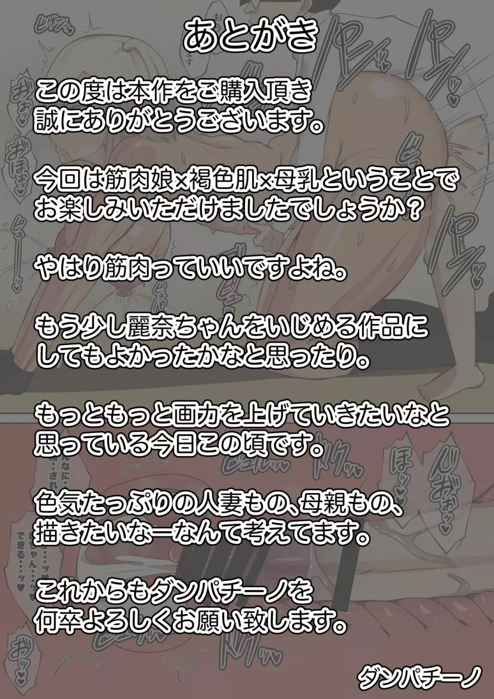 喧嘩最強筋肉JKが媚薬飲まされて母乳噴き出して敗北 - page28