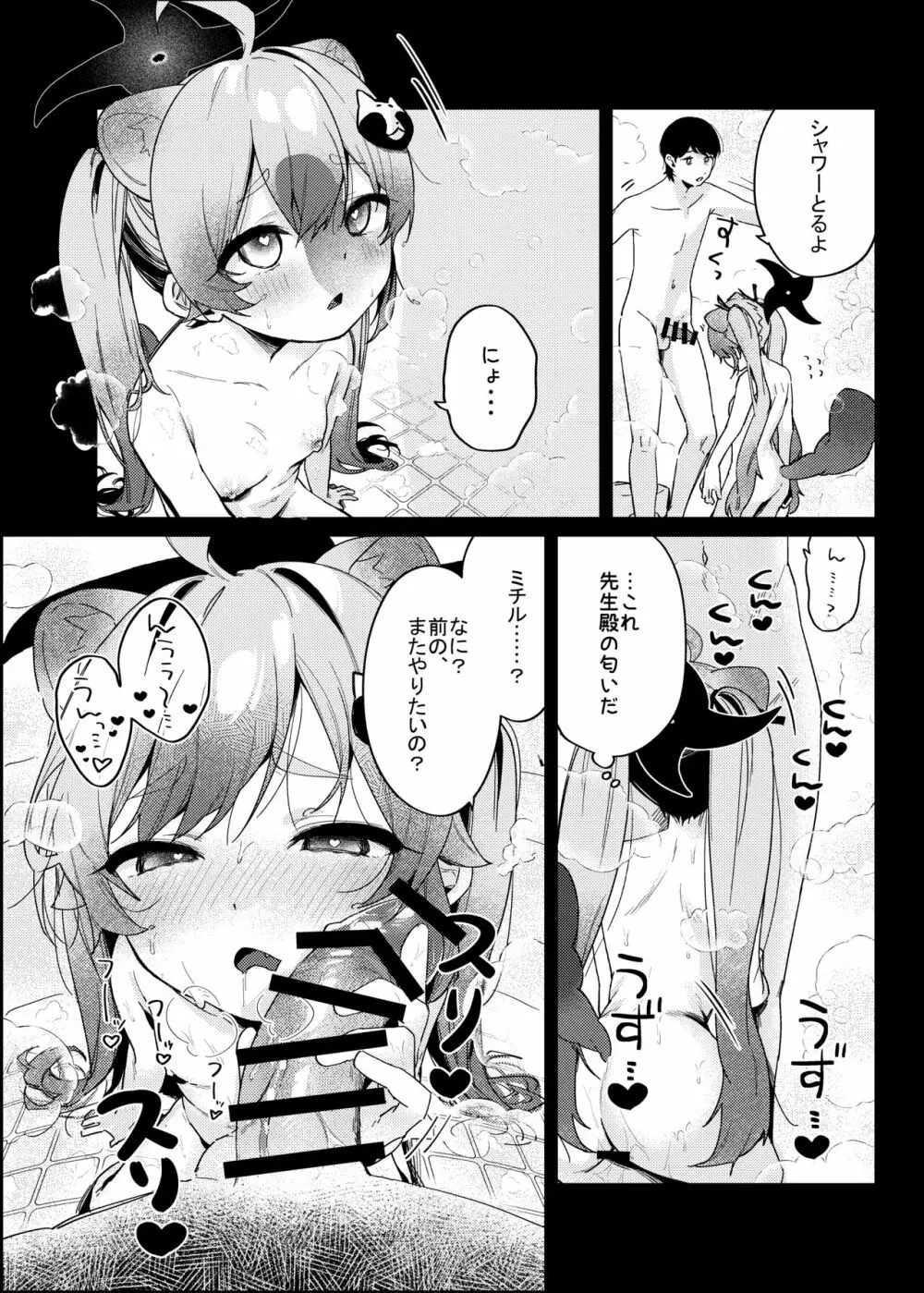 忍術少女は思いがけない - page10