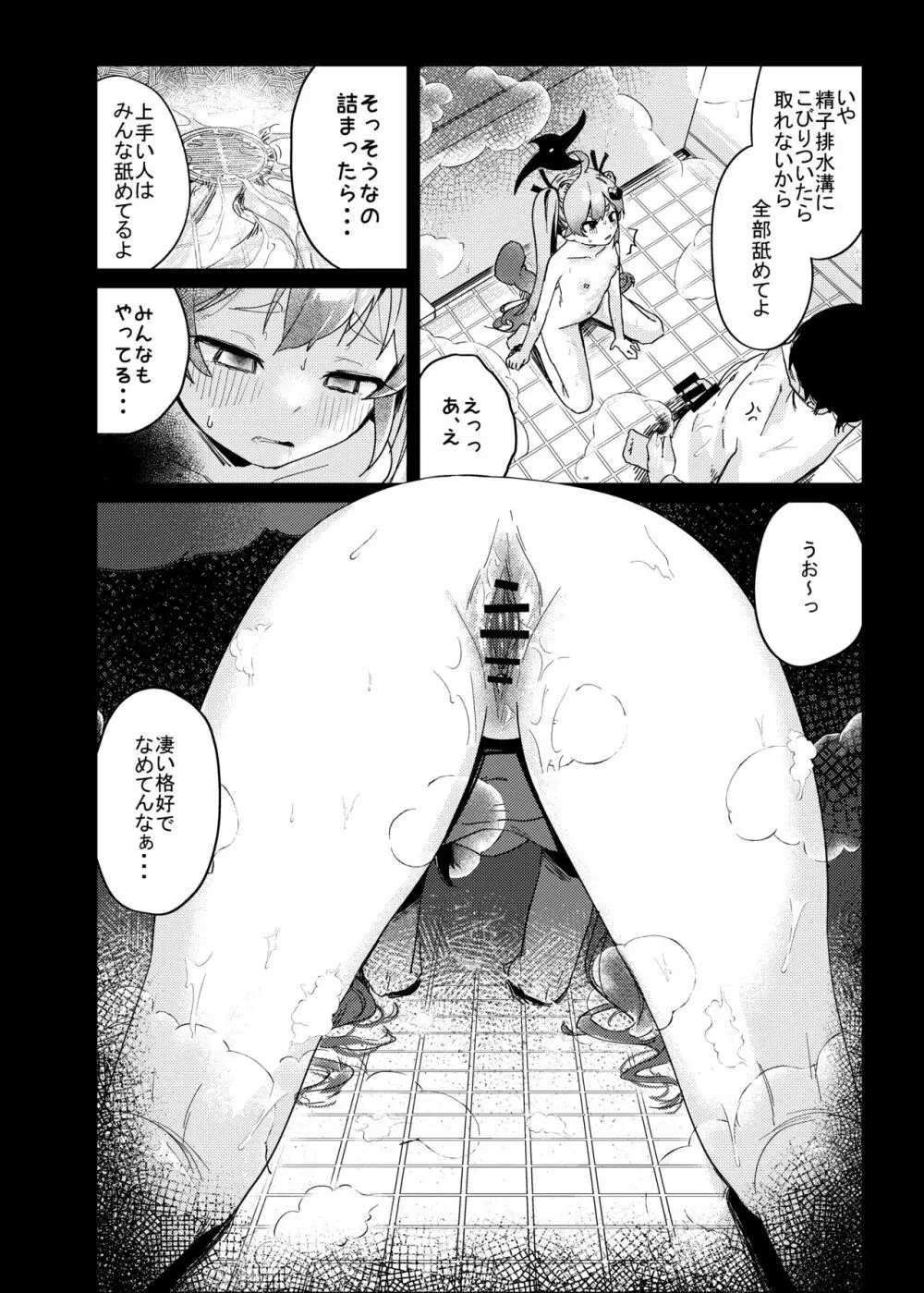 忍術少女は思いがけない - page12