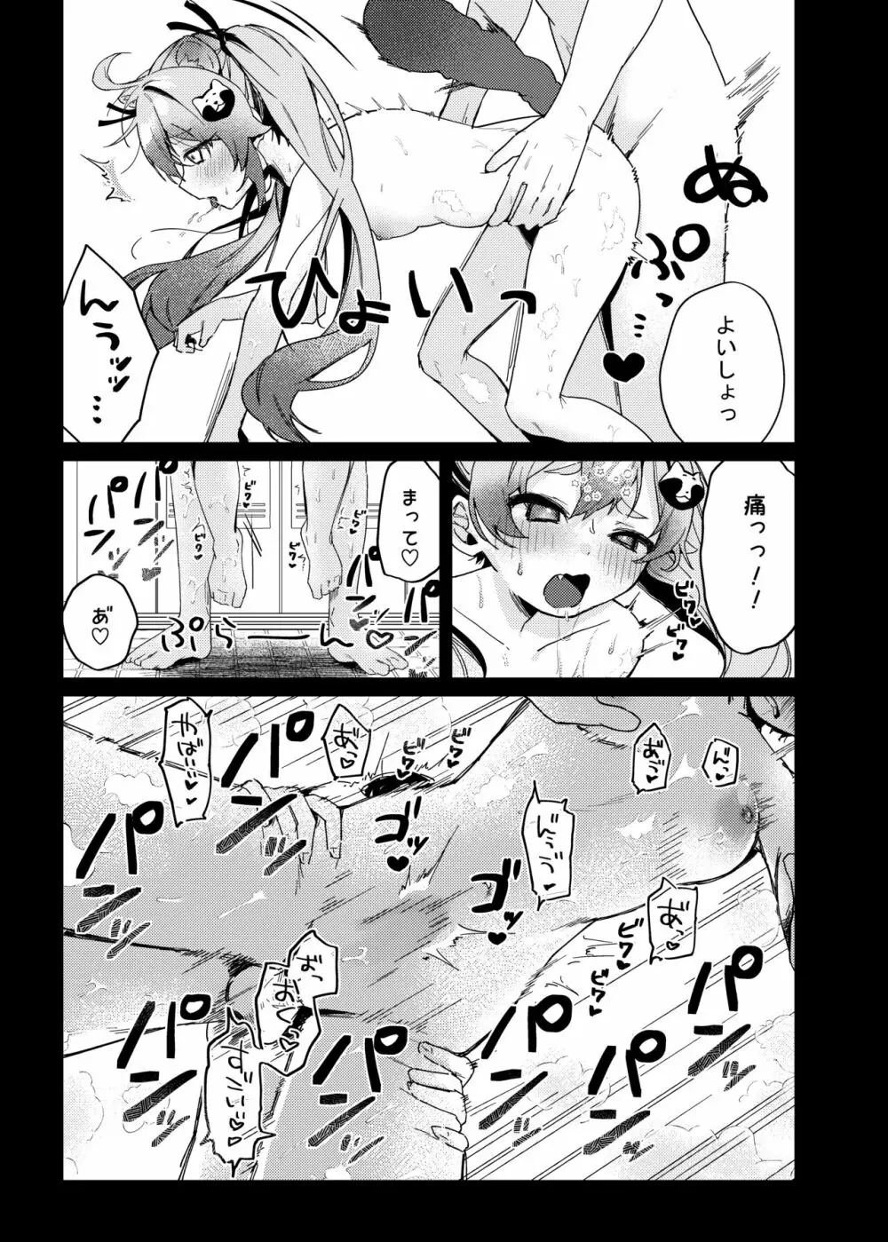 忍術少女は思いがけない - page13