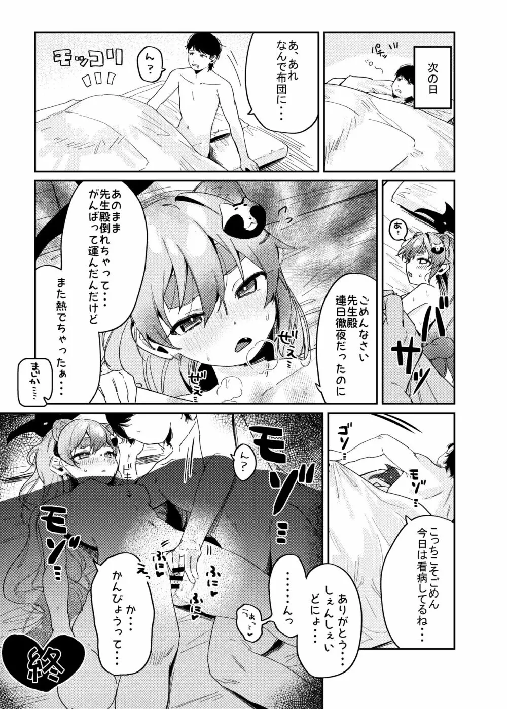 忍術少女は思いがけない - page19