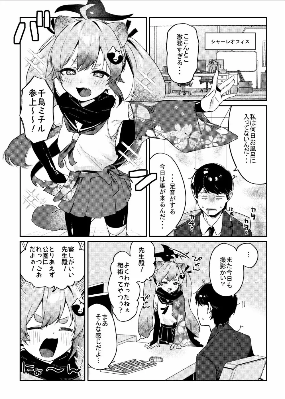 忍術少女は思いがけない - page3