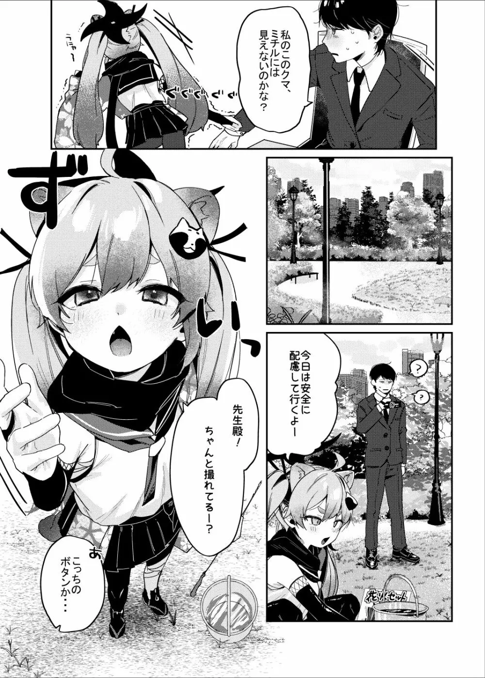 忍術少女は思いがけない - page4