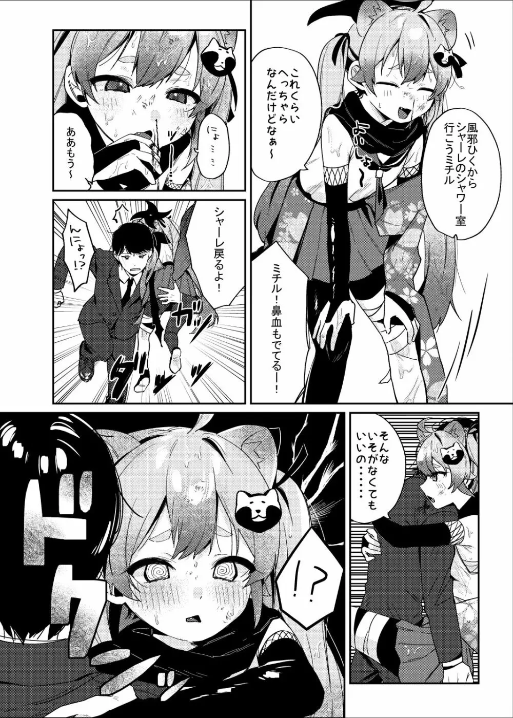 忍術少女は思いがけない - page6