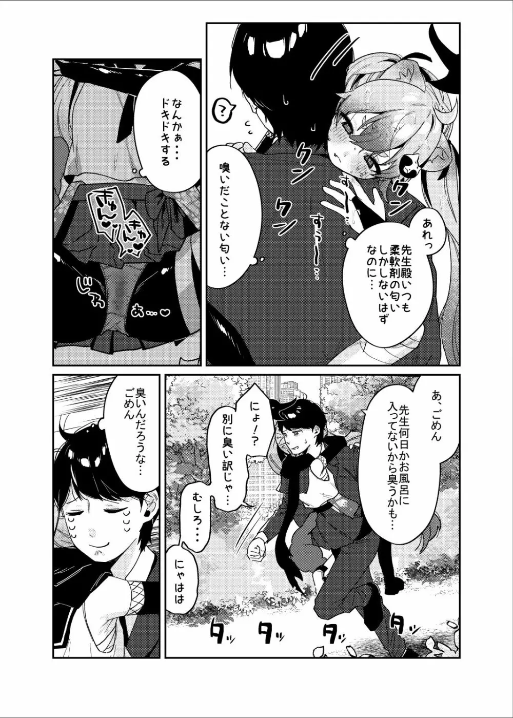 忍術少女は思いがけない - page7