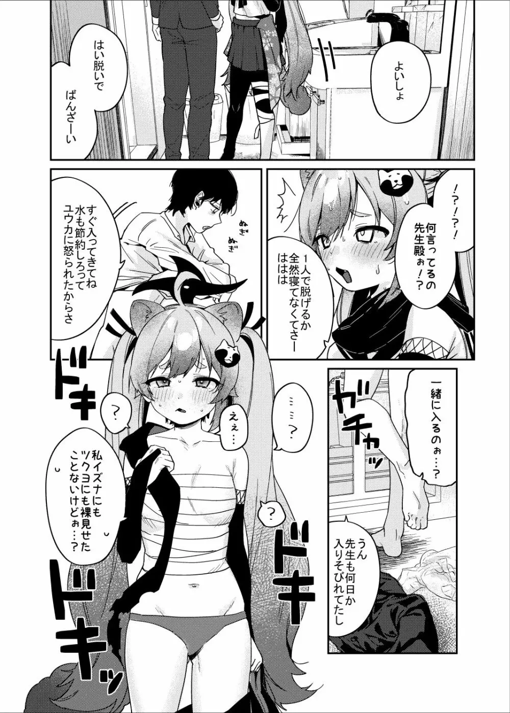 忍術少女は思いがけない - page8