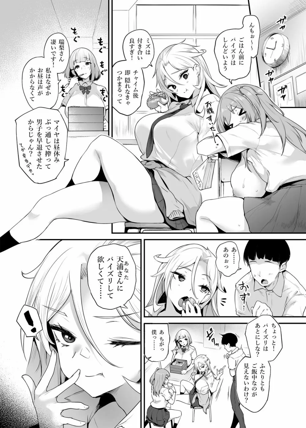 ちちこき学園パイズリ委員会 - page16