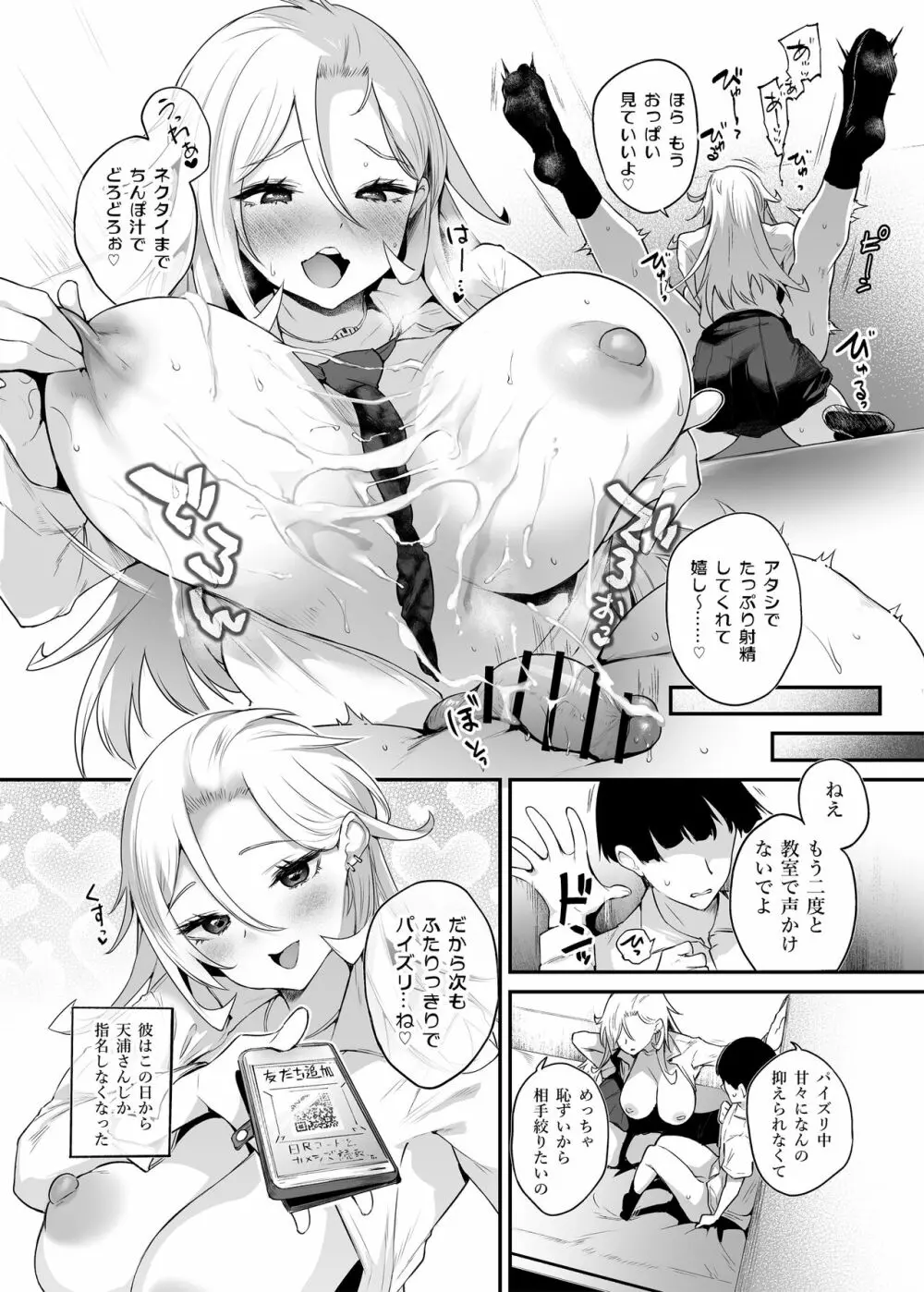 ちちこき学園パイズリ委員会 - page21