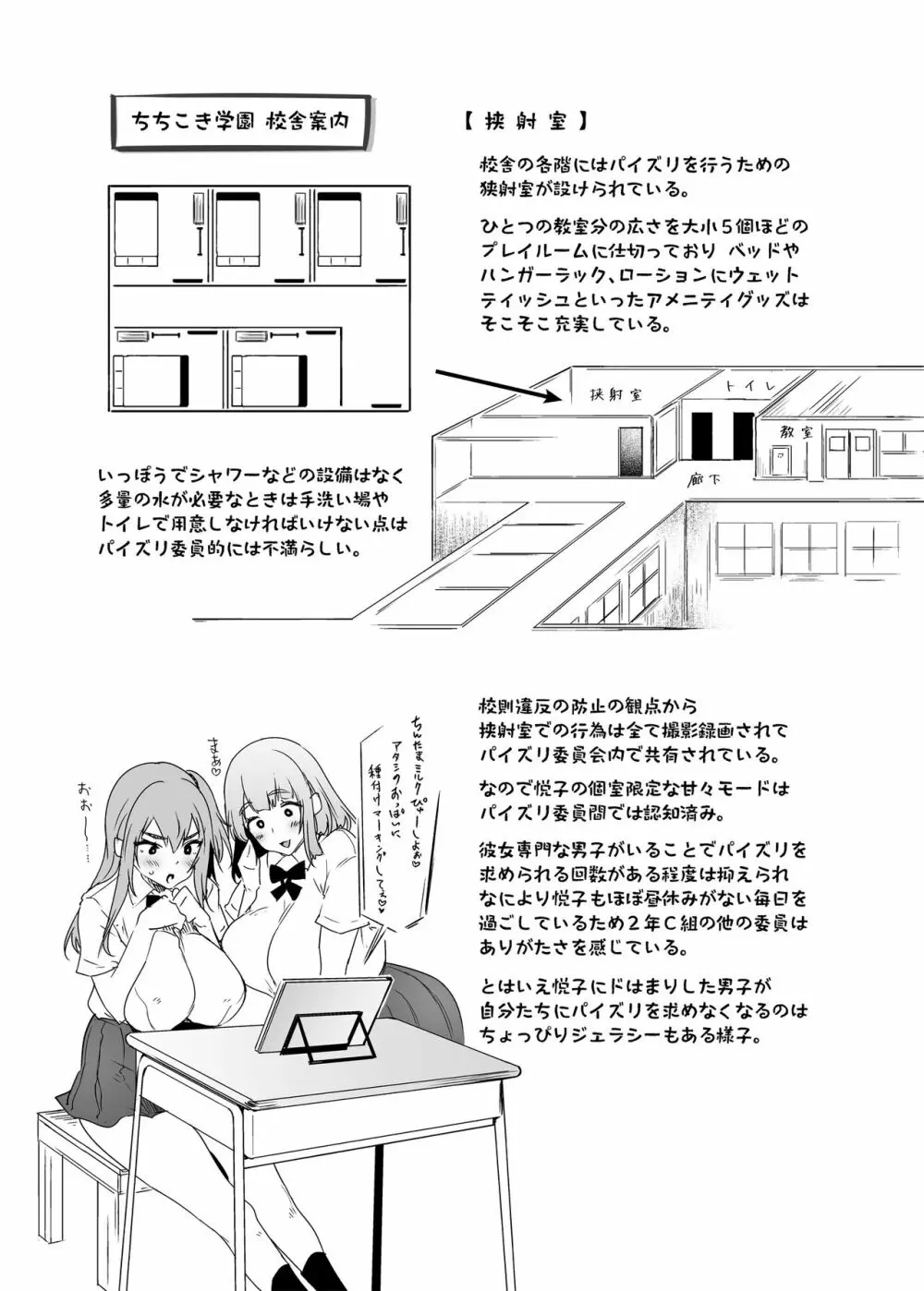 ちちこき学園パイズリ委員会 - page22