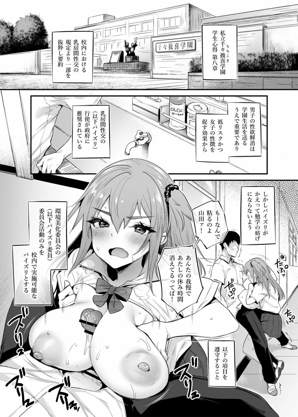 ちちこき学園パイズリ委員会 - page8