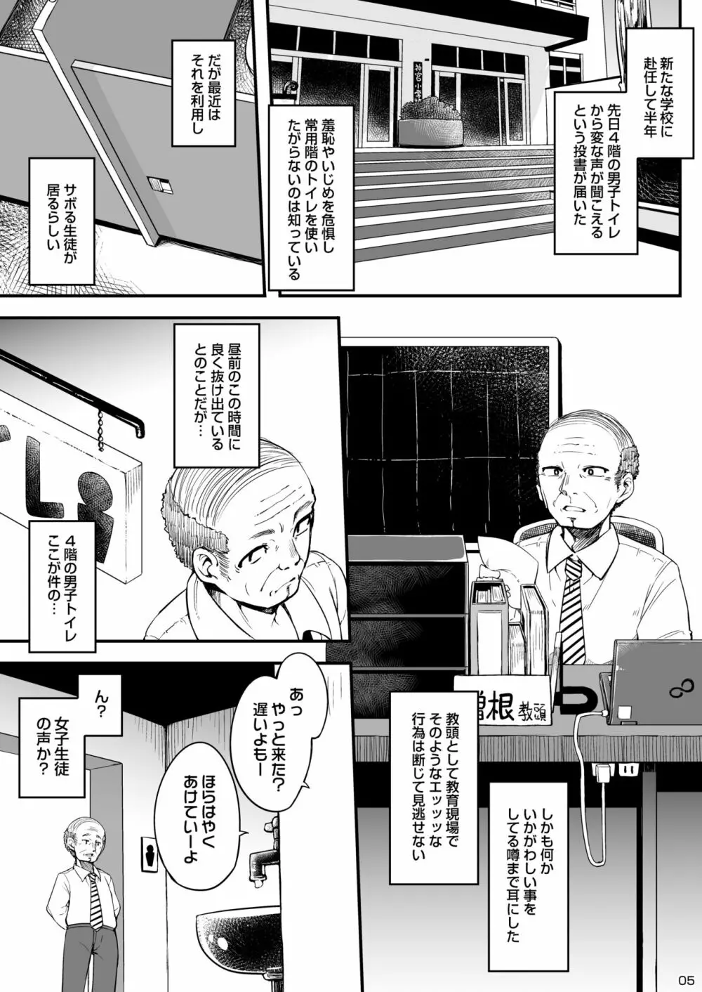 4階の男子トイレで。 - page5