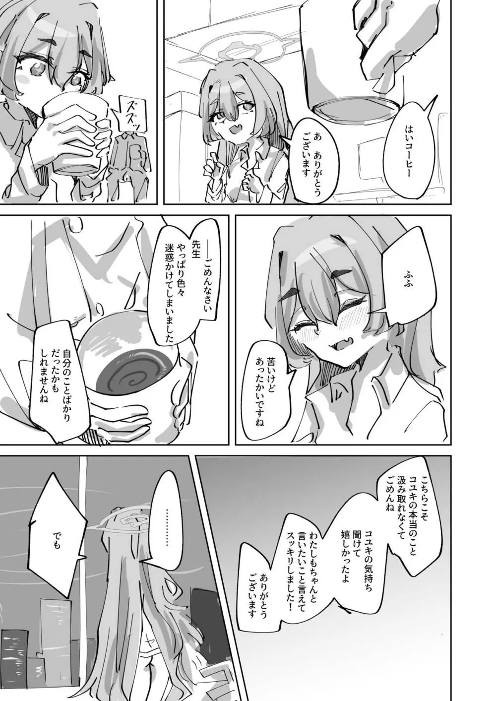 ほつれて雪解け - page27