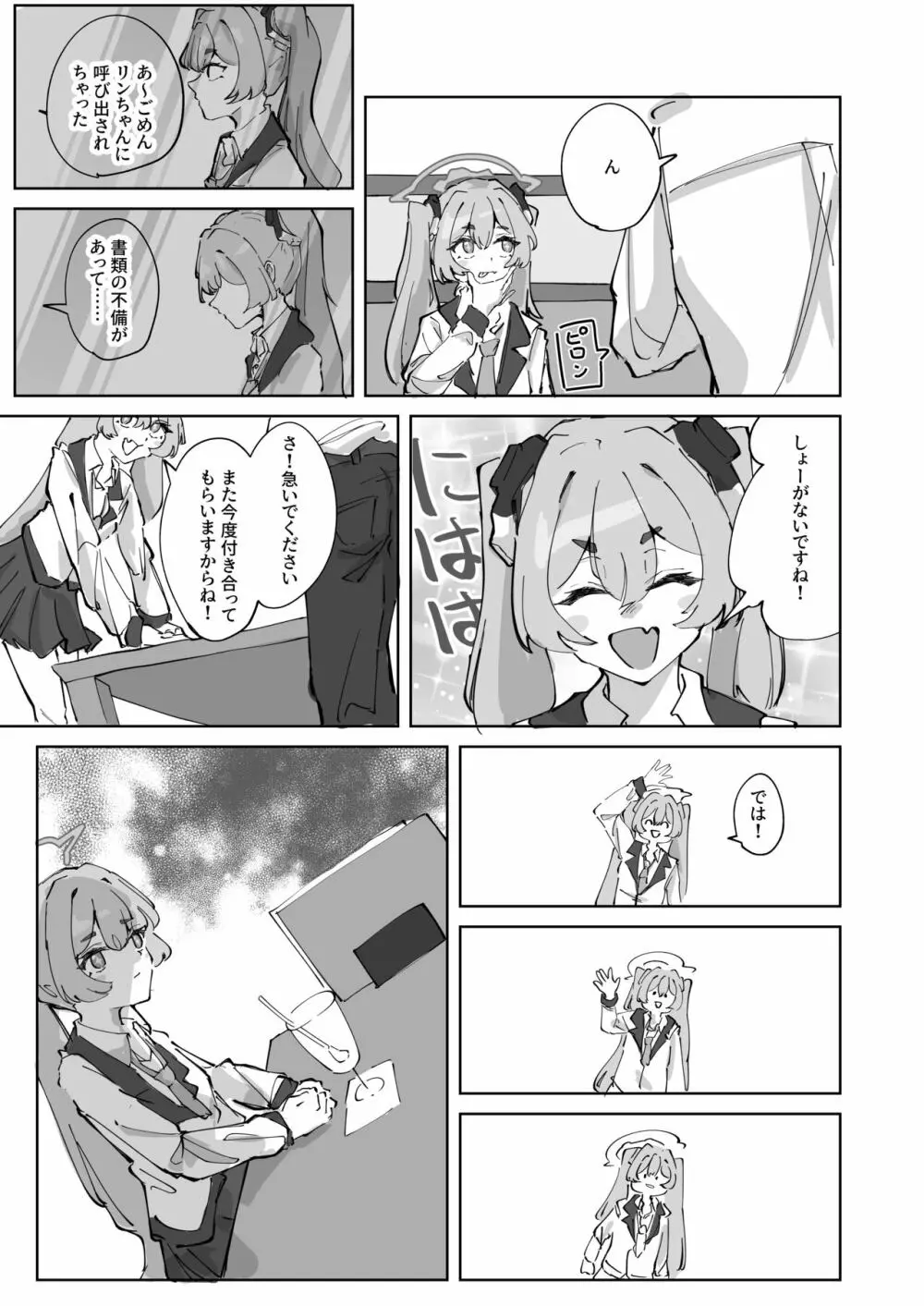 ほつれて雪解け - page3