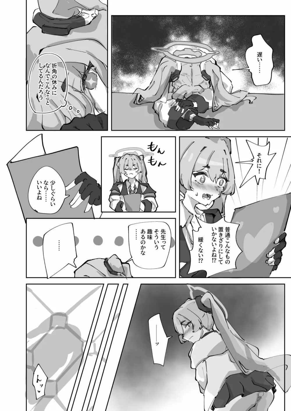 ほつれて雪解け - page6