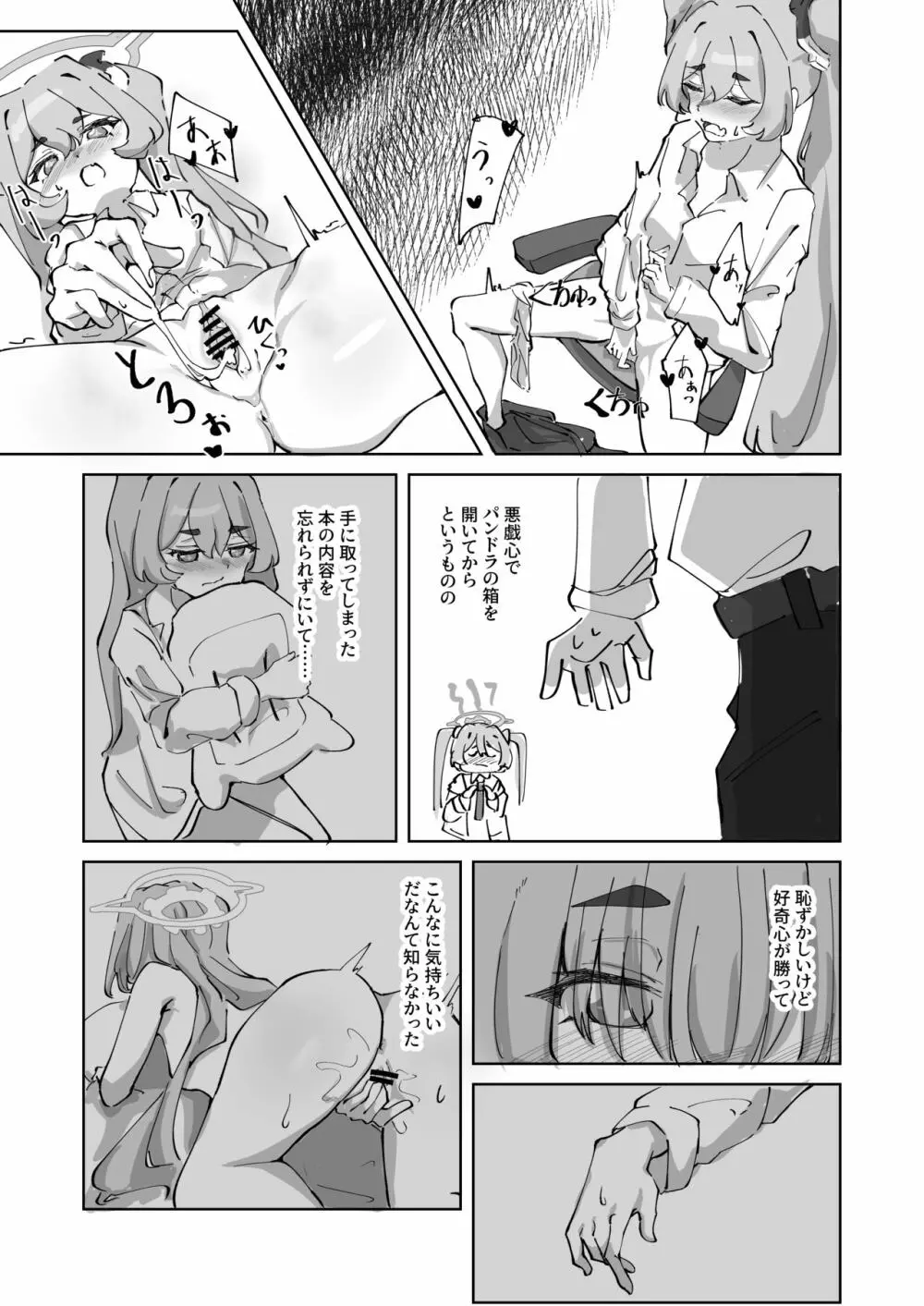 ほつれて雪解け - page7