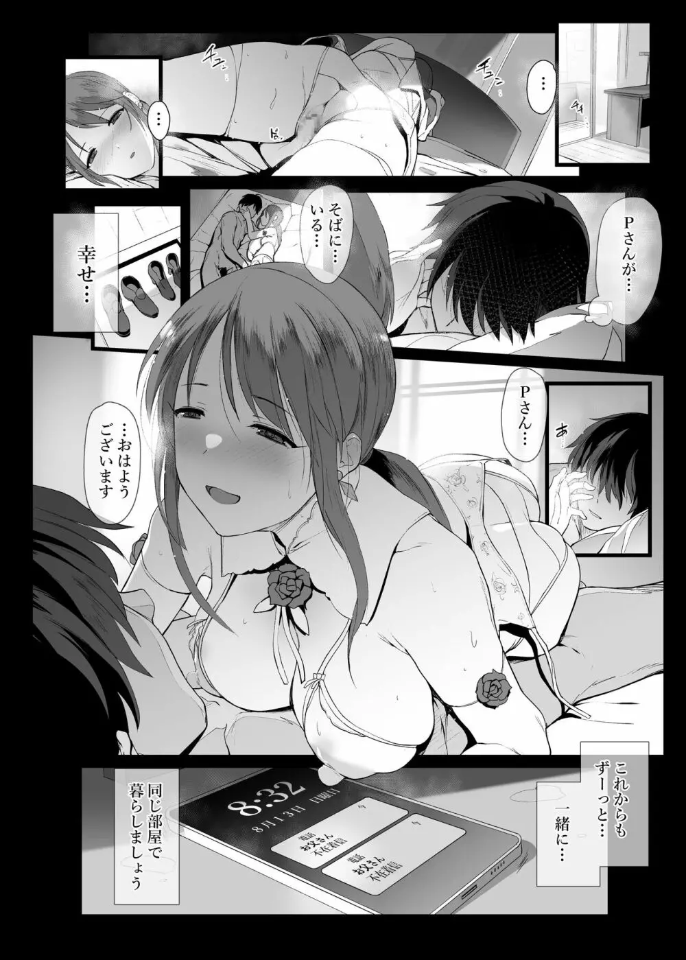 三船美優の部屋事情 - page26