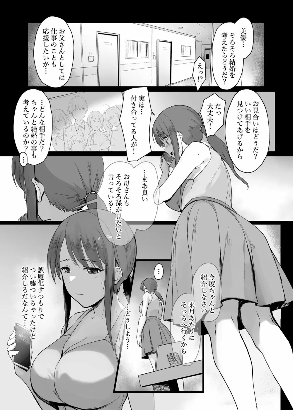 三船美優の部屋事情 - page3